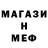 Меф мяу мяу 4 MMC Alex Slava